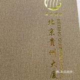 在这可以吃遍贵州菜[胜利]
