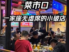 -来涮蜀鲜货火锅串串香(菜市口店)
