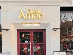 -Grande A'moo(上海万象城店)