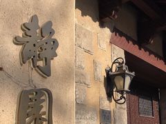 -静园(和平区)