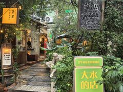 -大水的店(昙华林店)