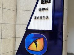 -恐龙人俱乐部
