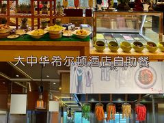 -大中华希尔顿酒店-念自助餐·嗨啤·小龙虾