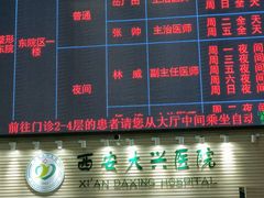 -西安大兴医院