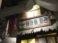 -三代烤肉(保利广场店)