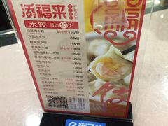 -添福来墨鱼饺子 · 海鲜东北菜(大连星海·黄浦路店)