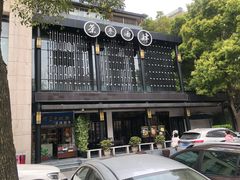 -茶叁酒肆·楚味江湖(菱角湖店)
