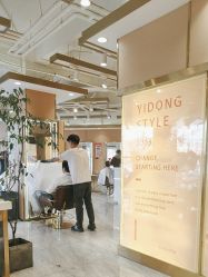 -一東造型烫发染发