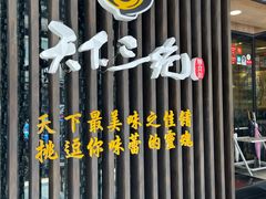 门面-天下三绝 牛肉面/红酒