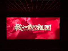 -万达影城(金山万达广场IMAX店)
