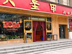 -大圣甲(汉口店)