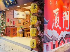 -茶仓茶叶茶馆(曾厝垵店)