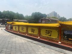 -皇家御河游(紫御湾码头)