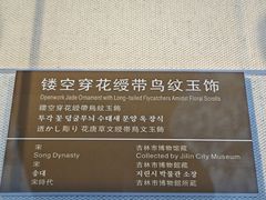 -吉林市博物馆