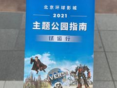 -北京环球影城主题公园-停车楼