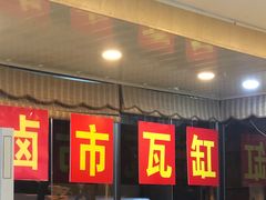 门面-老门刀削面(小酱坊店)