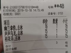 账单-茶颜悦色(登高路上店)