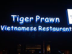 门面-大头虾越式风味餐厅(光明广场店)