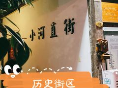 -小河直街历史文化街区