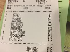 账单-添好运点心专门店(中环IFC店)