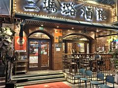 门面-三玛璐酒楼(汉口路店)