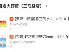 -老百姓大药房(三马路店)