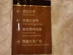 -北京朝阳悠唐皇冠假日酒店