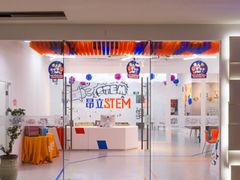 -斯坦星球AI编程·机器人科创·科学实验·信奥·思维·STEM·积木拼搭·竞赛考级(浦东联洋广场大拇指龙阳御桥中心)