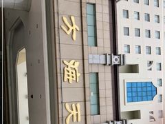 -东方海天酒店(渔人码头景区第二海水浴场店)