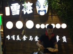 大堂-友记功夫香·人民川菜(红牌楼店)