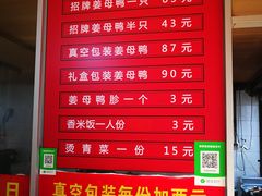 -百家春好德来姜母鸭