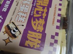 -老鼎丰(靖宇街总店)