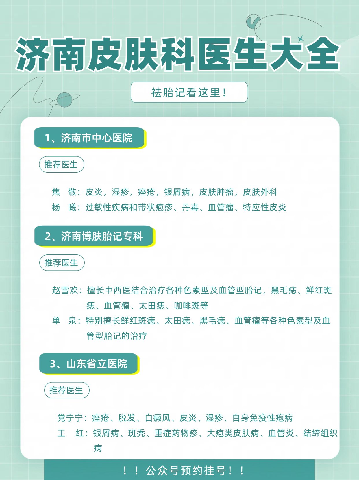 济南市中心医院\n推荐医生\n焦敬:皮炎,湿疹,痤疮,银屑病,皮肤肿瘤