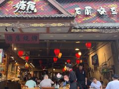 -塘屋烧烤·云南火塘烧烤品牌(春城慧谷旗舰店)