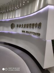 -薇漫里纹眉半永久连锁品牌