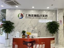 -上海漾颜医疗美容