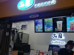 -50岚(太平洋森活天地店)