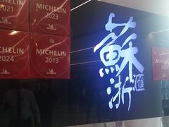-苏浙汇(南京西路店)