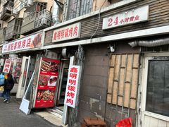 -鑫明明拉面(宁化路店)