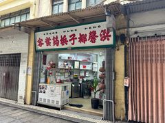 -洪馨椰子