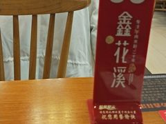 -鑫花溪牛肉米粉(凤凰街创始总店)