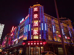 门面-奕景海鲜(星海广场店)