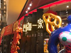 -四海一家自助餐(益田假日广场店)