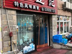 门面-新楚记