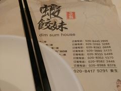 -虾饺妹·酒家(金碧店)