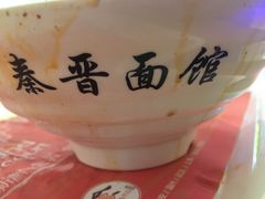 -秦晋面馆(青岛万象城店)