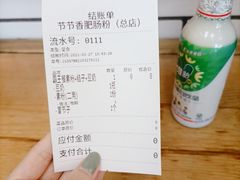 -节节香.成都非遗肥肠粉(总店)