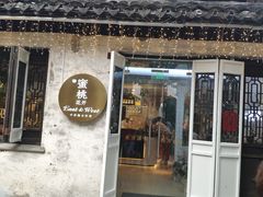 -蜜桃花开·中西融合菜E&W(南长街店)