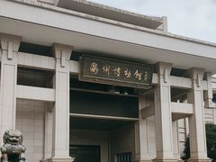 -衢州市博物馆