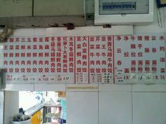 菜单-聚荣饺子店